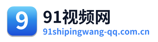 91视频网